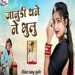 Jaanu Thane Ne Bhulu
