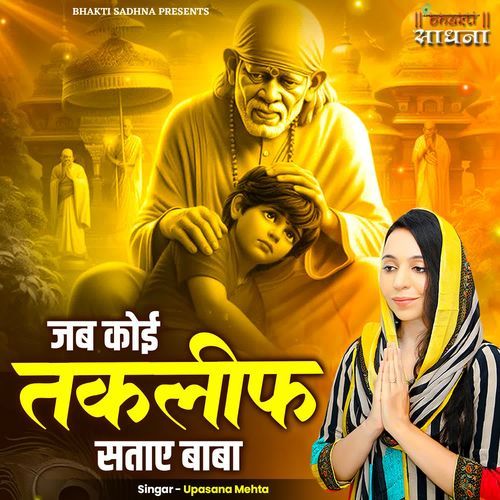 Jab Koi Takleef Sataye Baba