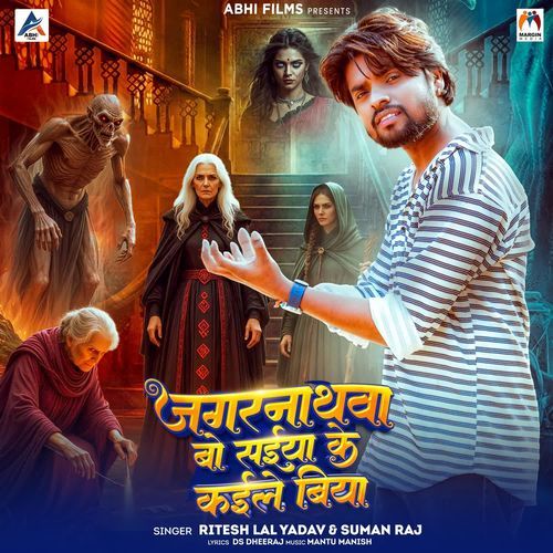 Jagarnathwa Bo Saiya Ke Kaile Biya