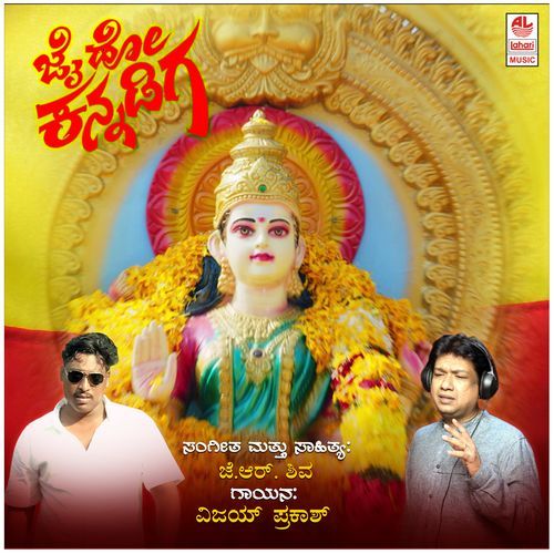 Jai Ho Kannadiga