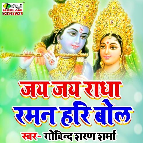 Jai Jai Radha Raman Hari (Hindi Bhajan)