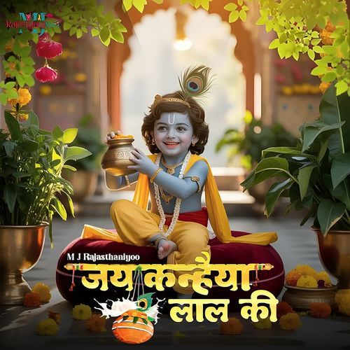 Jai Kanahiya Laal Ki