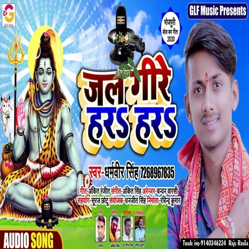 Jal Gire Har Har (Bhakti Song)