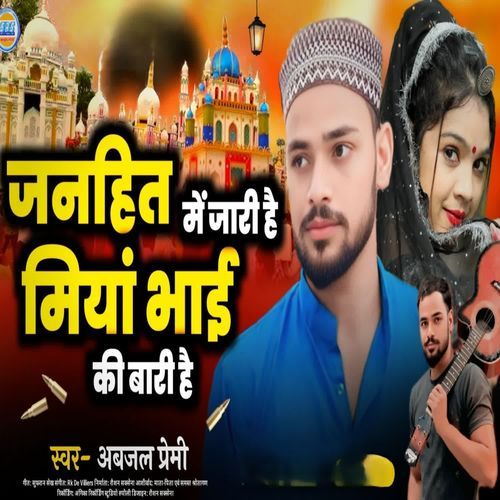Janhit Mai Jari Hai Miyya Bhai Ki Bari Hai
