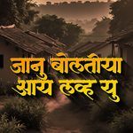 Janu Boltiya I Love You