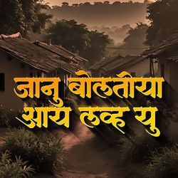 Janu Boltiya I Love You