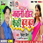 Jawani Tohar Pheki Buj  Buj (Bhojpuri Song)