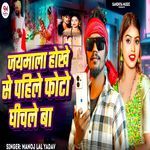 Jaymala Hokhe Se Pahile Photo Ghichle Ba