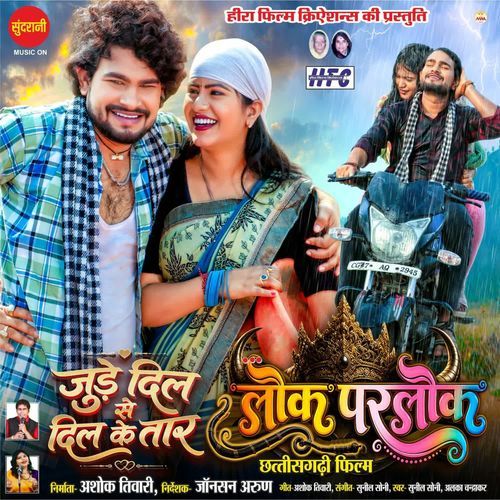 Jude Dil Se Dil Ke Tar