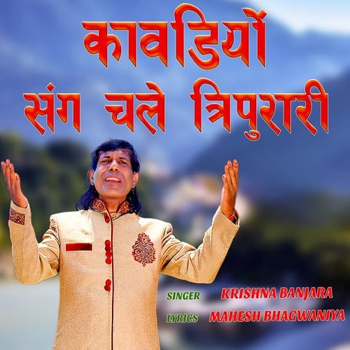 KAWADIYON SANG CHALE TRIPURARI