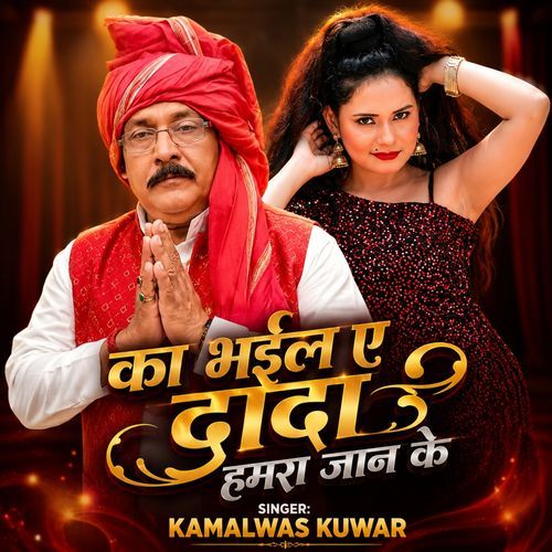 Ka Bhayil Ae Dada Hamra Jaan Ke (Dugola)