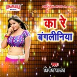 Ka Re Bangliniya (from"Ka Re Bangliniya")