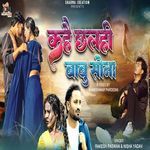 Kahai Chhalahi Babu Sona