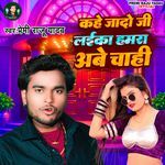 Kahe Jado Ji Ke Laika Hamra Abe Chahi