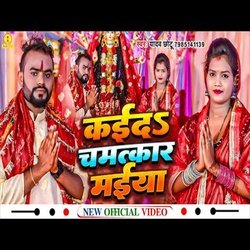 Kaida Chamatkar Maiya (Bhakti Song)