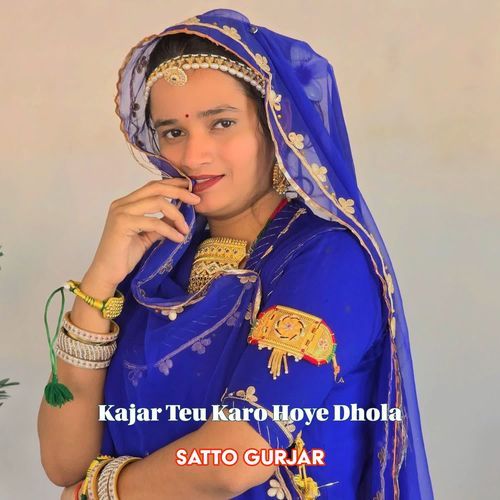 Kajar Teu Karo Hoye Dhola