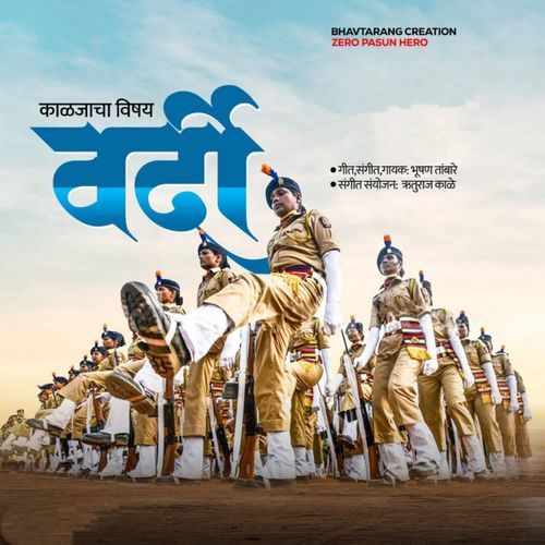 Kalajacha Vishay Vardi