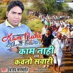 Kam Nahi Kavno Sawari