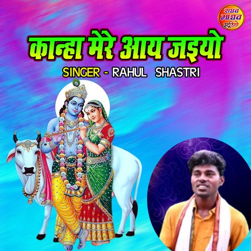 Kanha Mere Aaye Jaiyo