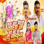 Kasa Antar Dilaya Waghan Jara Bagh Ki Tu Vakun