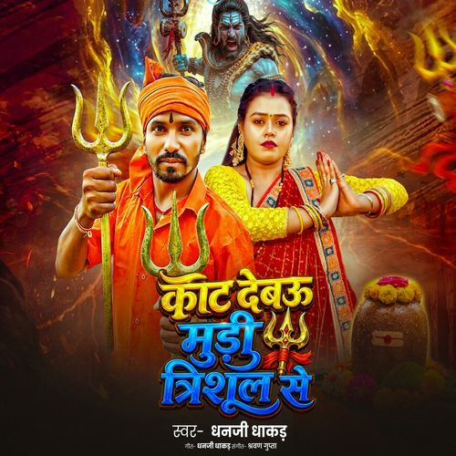 Kat Debau Mundi Trishul Se