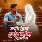 Kata Chilo Tor Lal Gulape