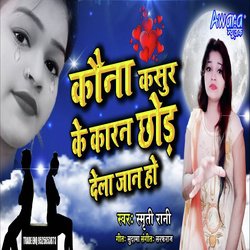 Kauna Kasur Ke Karan Chhod Dela Jaan Ho-NDEGWDsBc2o