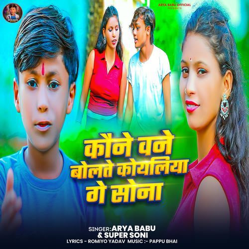 Kaune Vane  Bolte Koyaliya Ge Sona