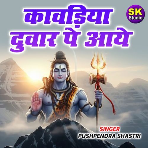 Kawadiya Dwar Pe Aaye