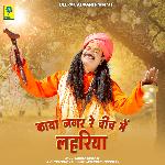 Kaya Nagar Re Bich Me Lehriya