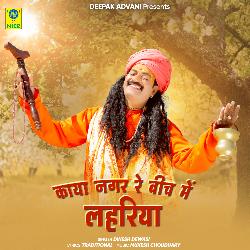 Kaya Nagar Re Bich Me Lehriya