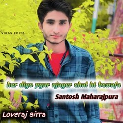 Ker Diyo Pyar Ujager Chal Hat Bewafa Ton