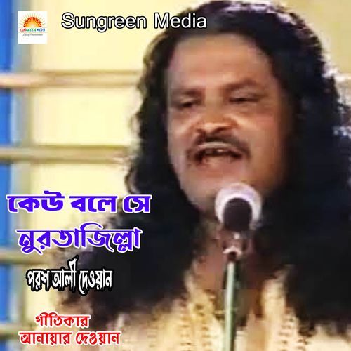 Kew Bole Se Nurtajilla