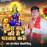 Kis Baat Ki Mai Parwah Kru