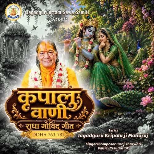 Kripalu Vaani Radha Govind Geet Doha,763-782
