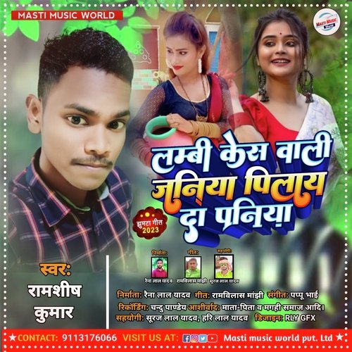 Lambi Kes Wali Janiya Pilay Da Paniya