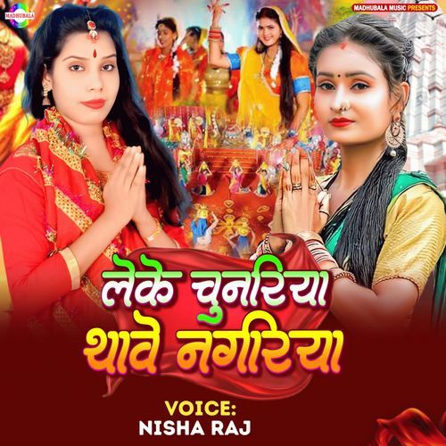 Leke Chunariya Thawe Nagariya