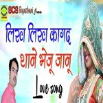 Likh Likh Kagad Thane Bheju