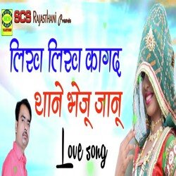 Likh Likh Kagad Thane Bheju