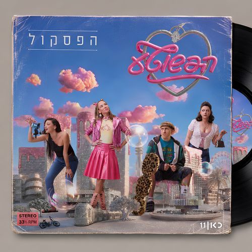 אוף לעזאזל