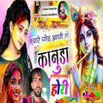 थारे गोढे आगी तो कानुडा होरी