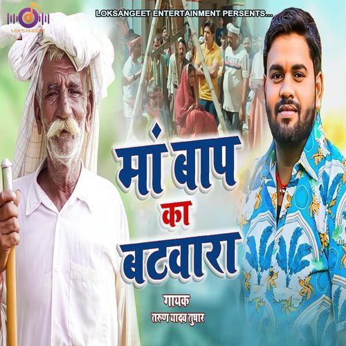 Maa Baap Ka Batwara