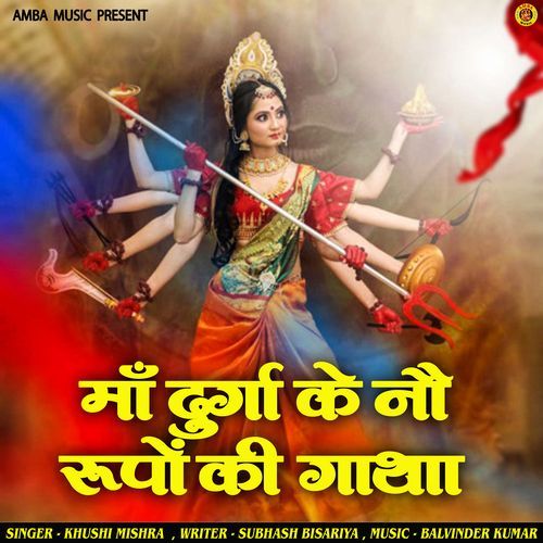 Maa Durga Ke No Rupo ki Gaatha