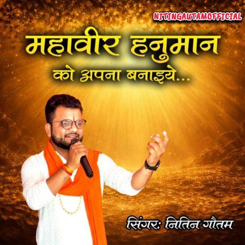 Mahaveer Hanuman Ko Apna Banaiye