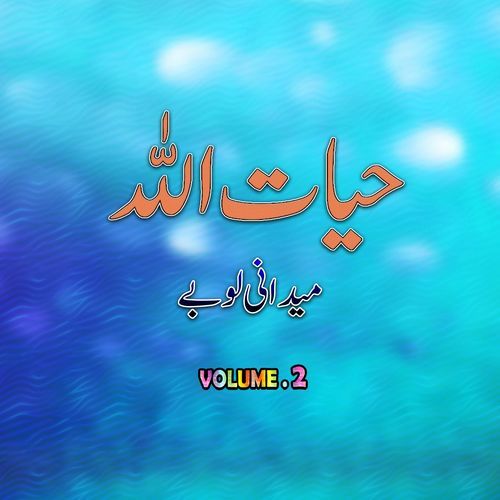 Nawe Khadi De Mobarak Shah