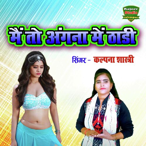 Main To Angna Mein Thadi
