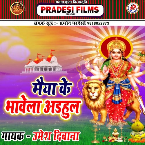 Maiya Ke Bhawela Adhul