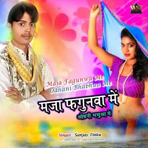 Maja Fagunwa Me Odhani Bhabhua Me