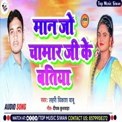 Man Jo Chamar G Ke Batiya