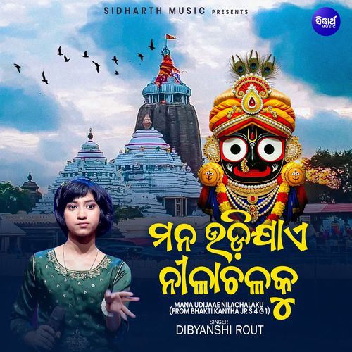 Mana Udijaae Nilachalaku (From "Bhakti Kantha Jr S 4 G 1")